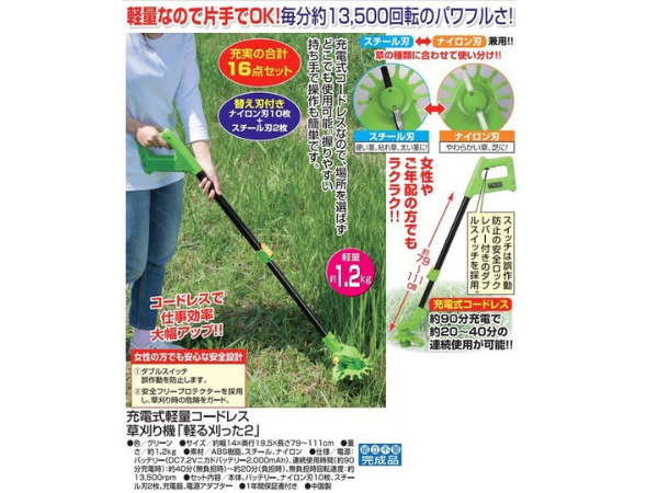 「コードレス草刈り機 軽る刈ったⅡ 伸縮式」に音声配信を追加しました！