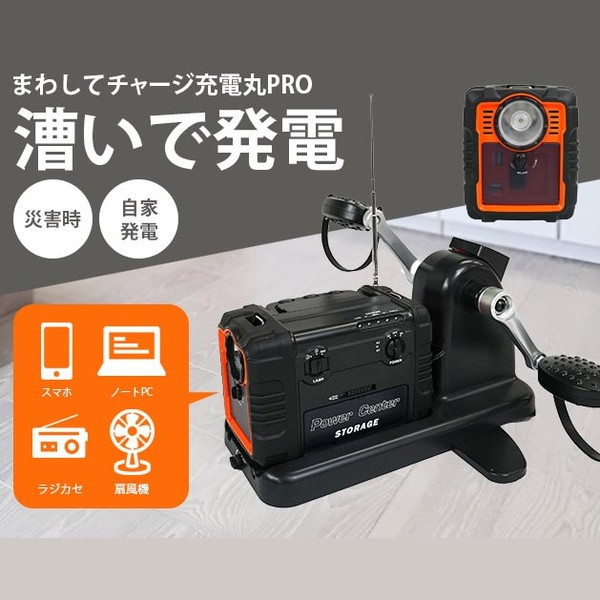 「まわしてチャージ 充電丸PRO」を追加しました！