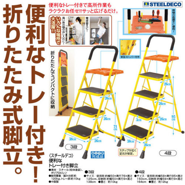 「スチールデコ 便利なトレー付き脚立」を追加しました！