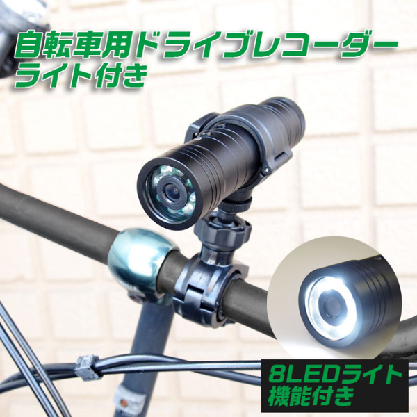 「自転車用ドライブレコーダー（ライト付き）」を追加しました！