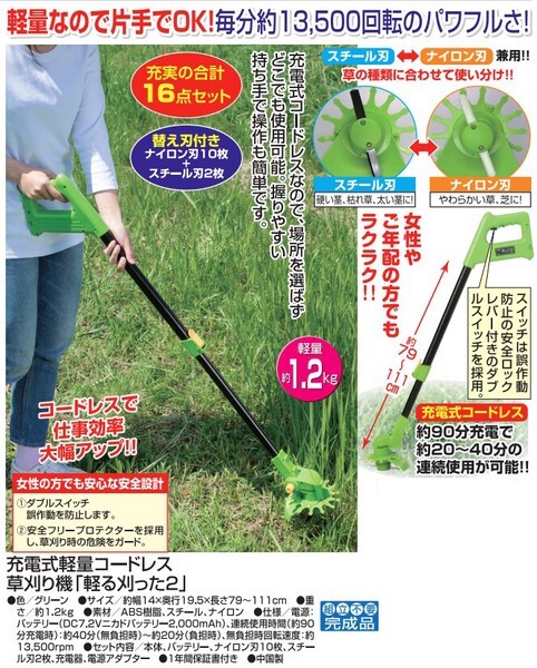 「コードレス草刈り機 軽る刈ったⅡ 伸縮式」を追加しました！