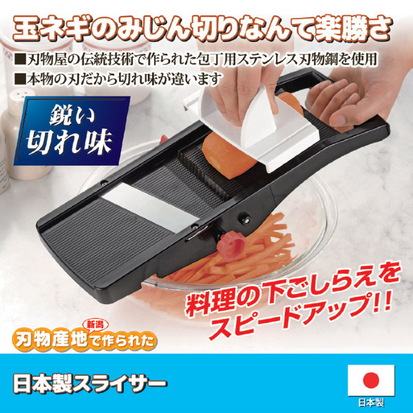 「刃物産地で作られた 日本製スライサー」を追加しました！