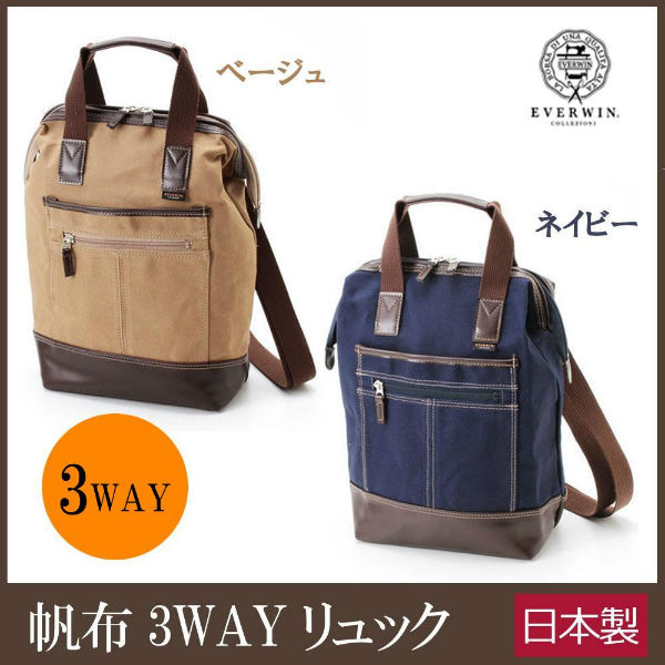 2018/12/14 【新商品】EVERWIN 帆布 3WAYリュック 21570