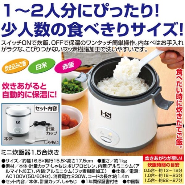 「ミニ炊飯器1.5合炊き」を追加しました！