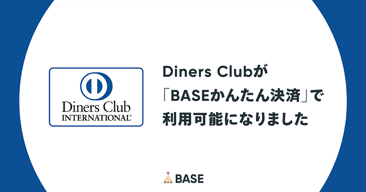 Diners Clubの取り扱いを開始しました。
