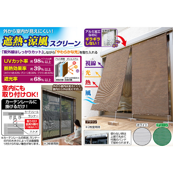 ただいま、「お洒落な遮熱アルミUVすだれ2枚組(S字フック付き)」を編集中です!