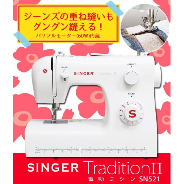 「シンガーミシン 電動ミシンTraditionII SN521」に音声配信を追加しました！