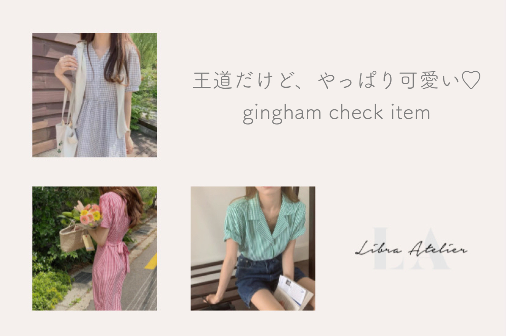 🧸 gingham check items