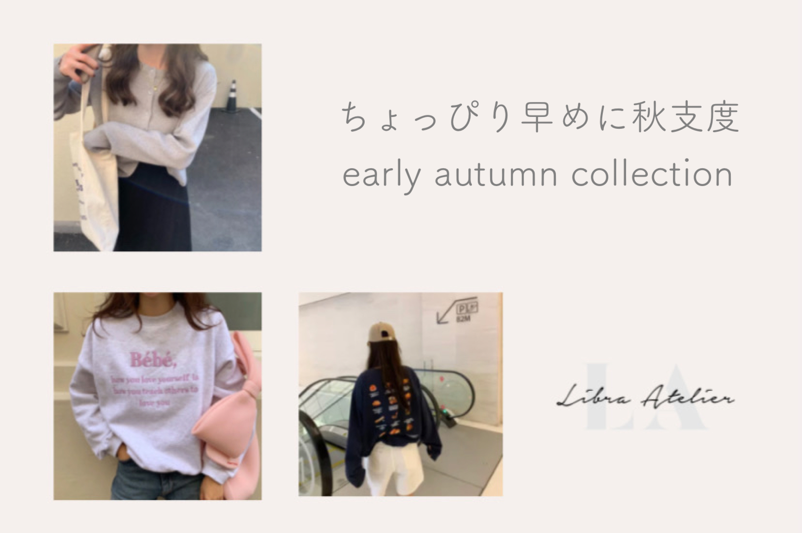 🍂early autumn collection