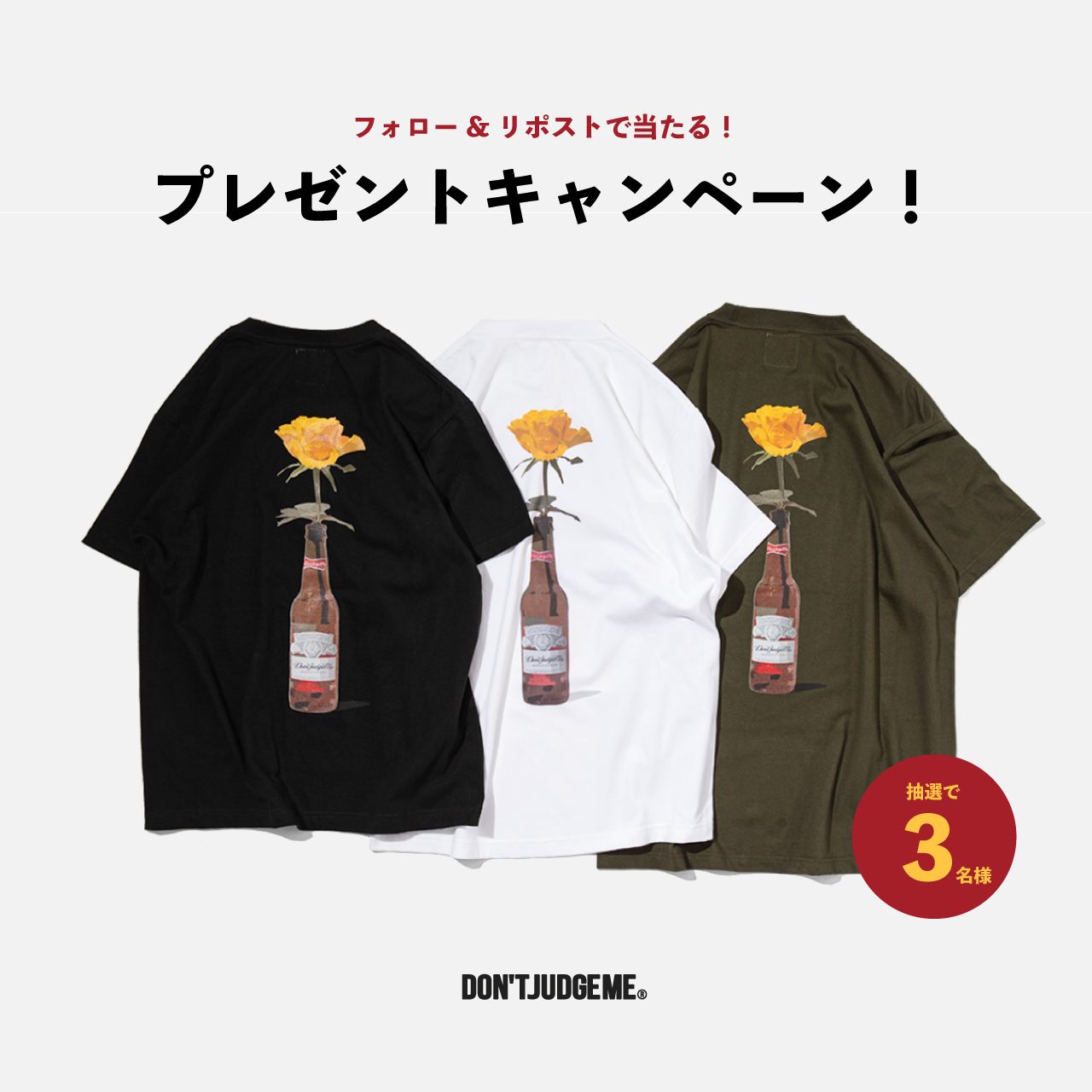 【Tシャツが当たる！】プレゼントキャンペーン実施中！