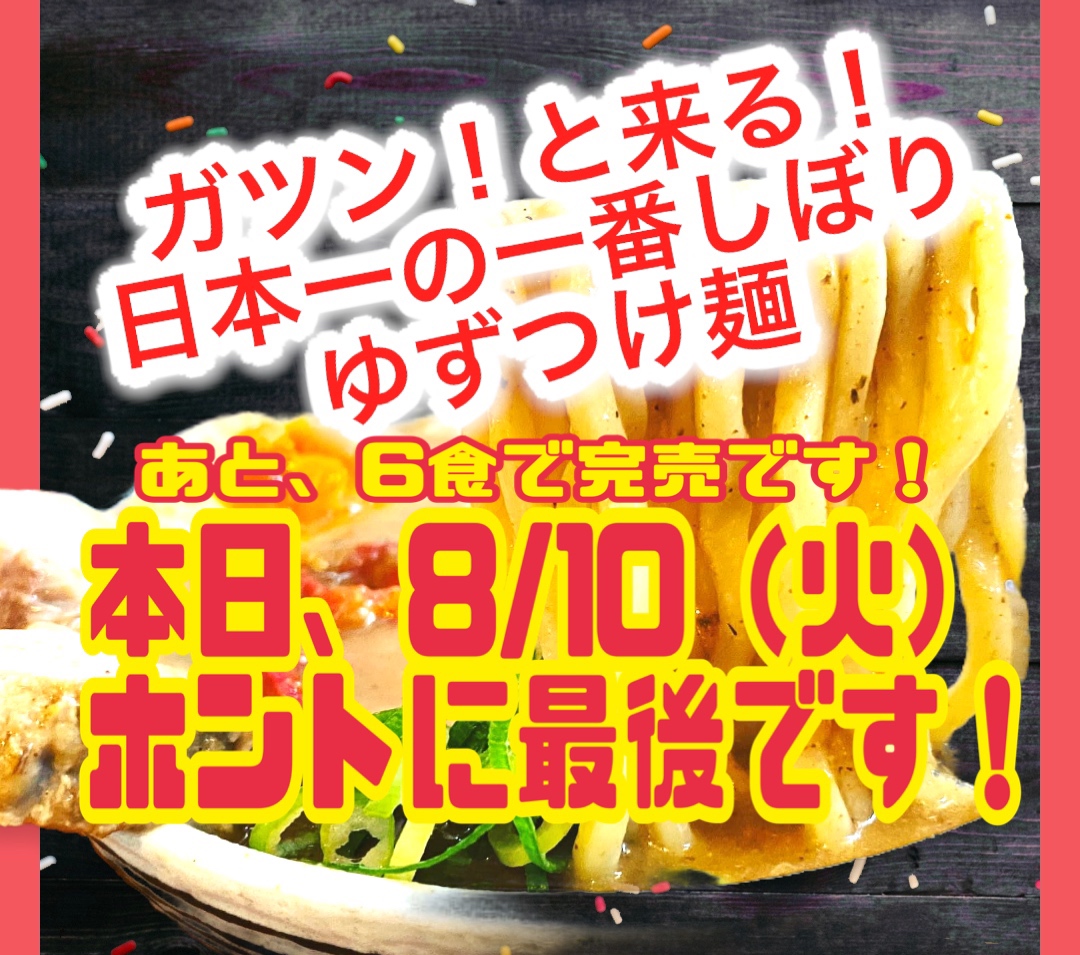 【あと6食で終了！】1000食突破します！