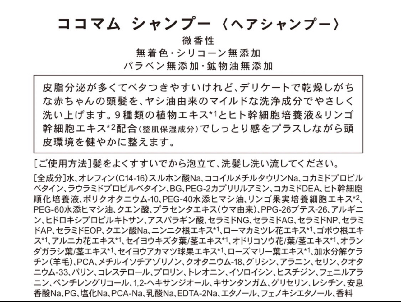 ココマムシャンプーがリニューアルしました！