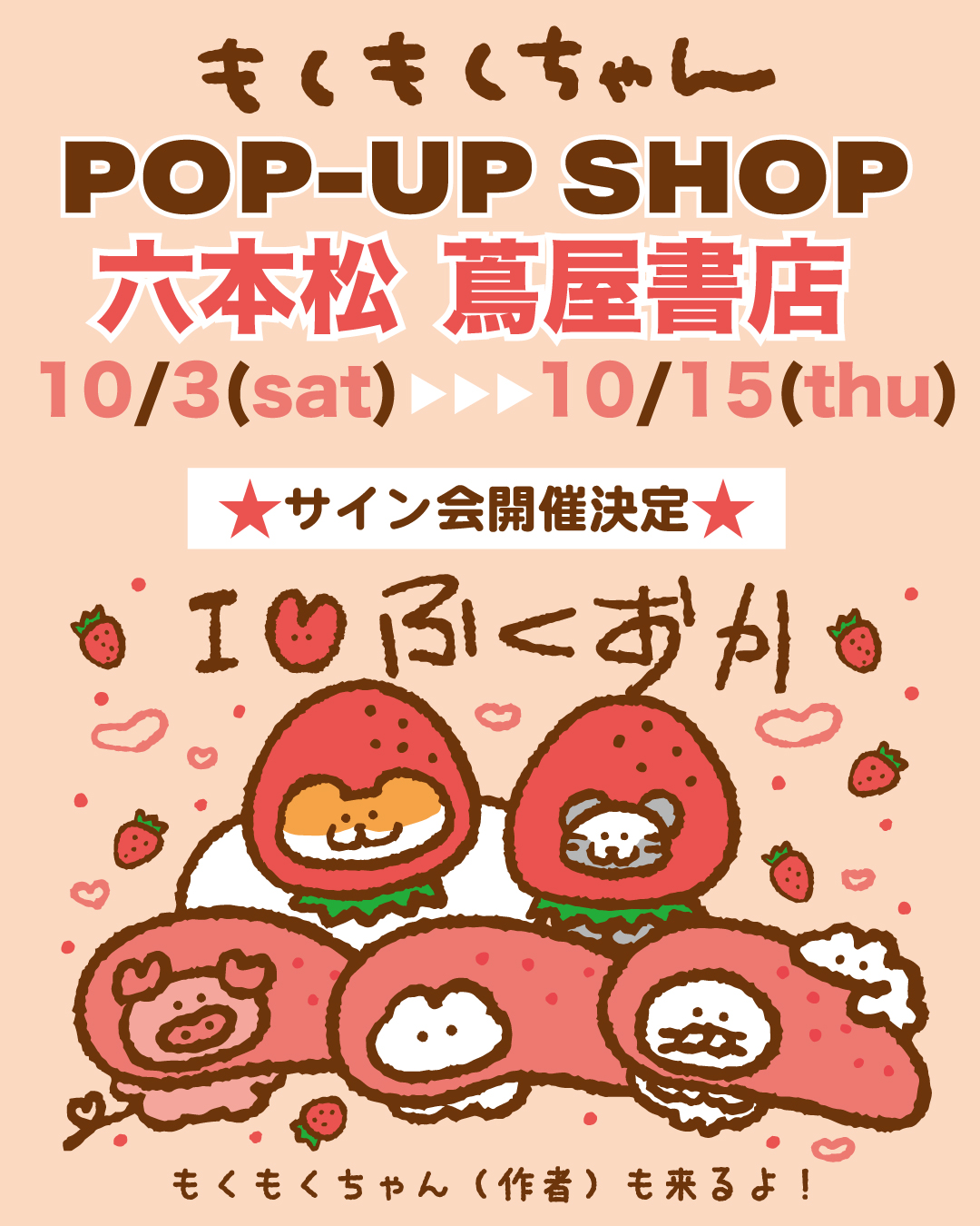 POP UP ＆ サイン会 in 福岡！