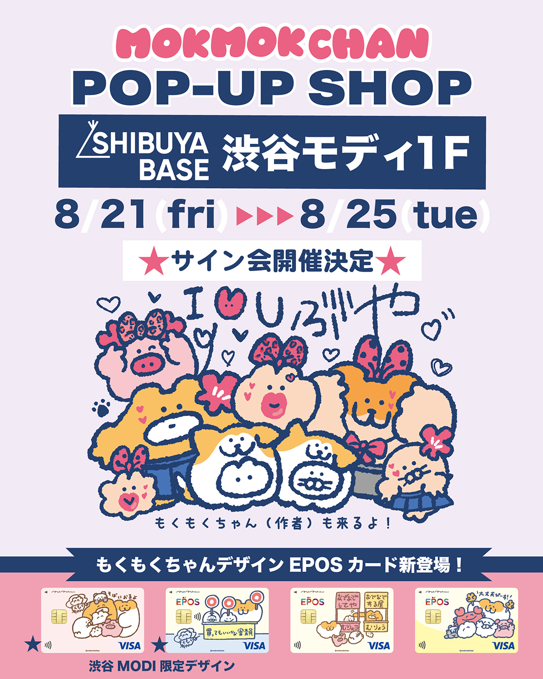 【速報!!】渋谷モディで POP UP & サイン会 🌼 の開催が決定!