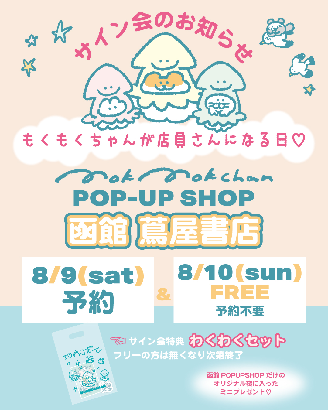 【サイン会ご予約会場!!】＼ 函館 蔦屋書店 ／