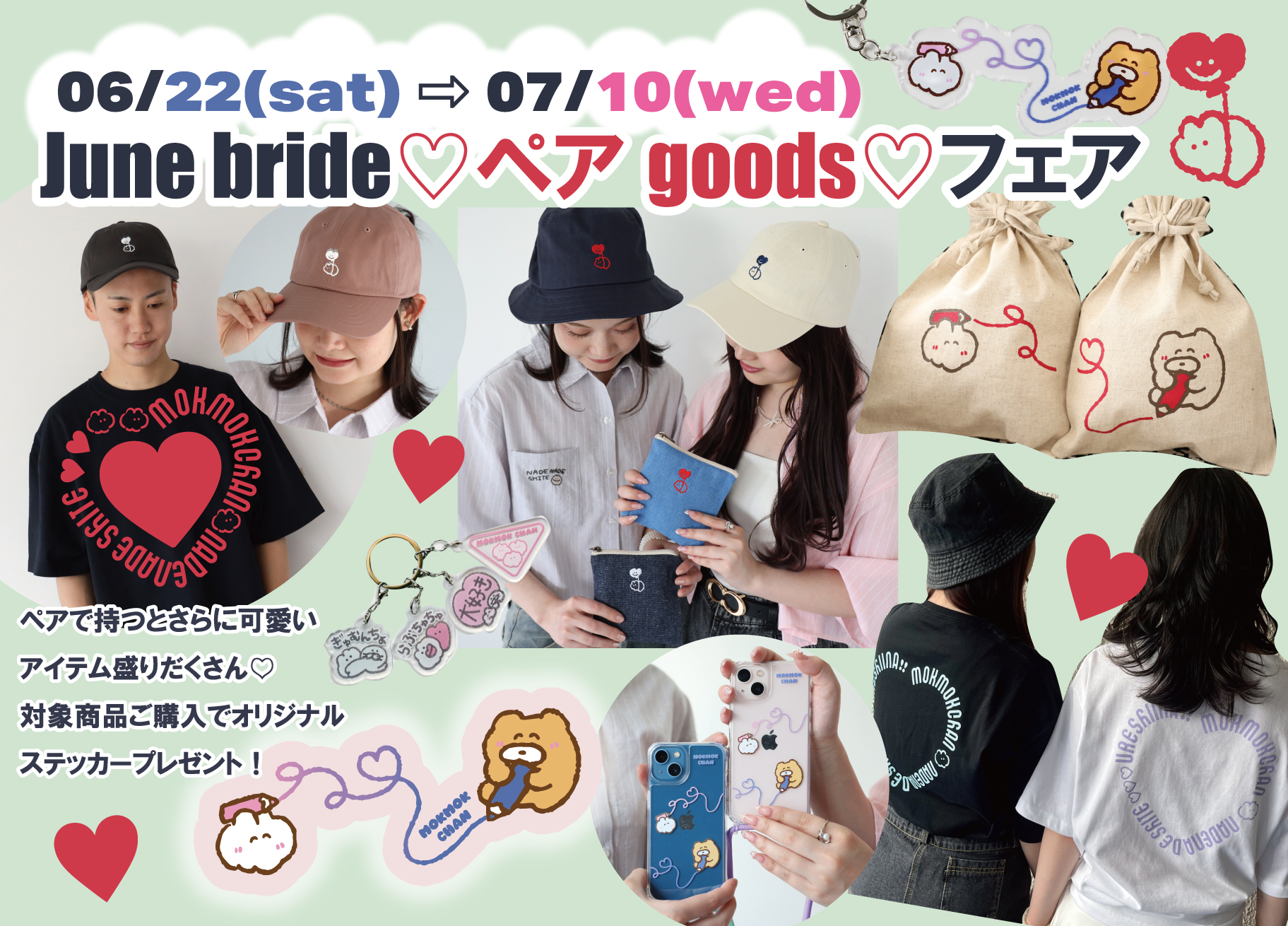 ジューンブライド♡ペアgoods♡フェア！