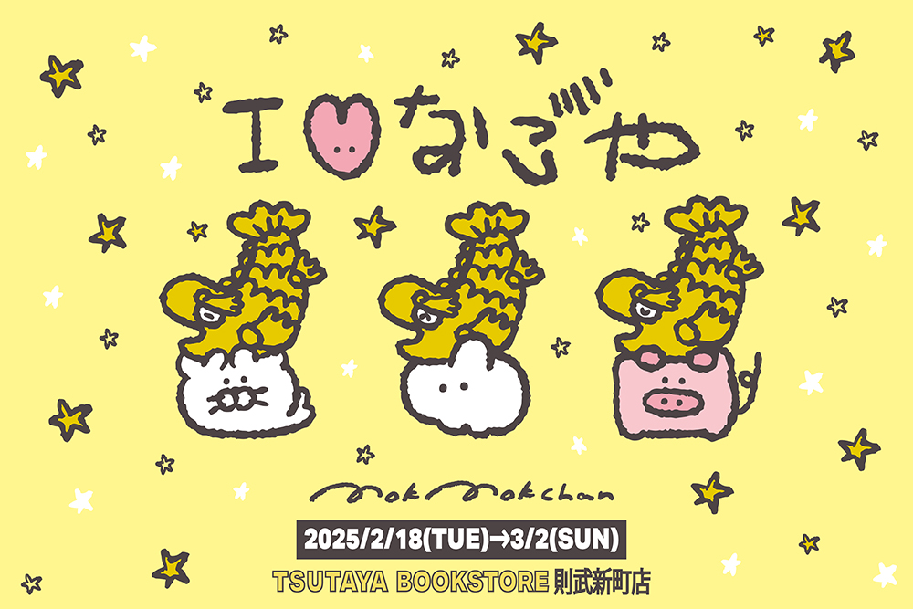 ★もくもくちゃん"名古屋"POPUP SHOP★