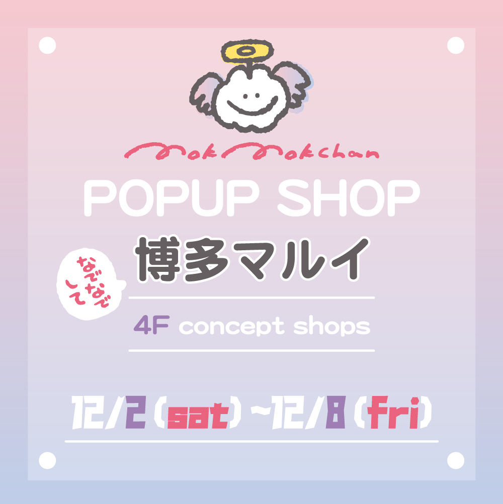 ★pop up shop 博多マルイ★ ありがとうございました！