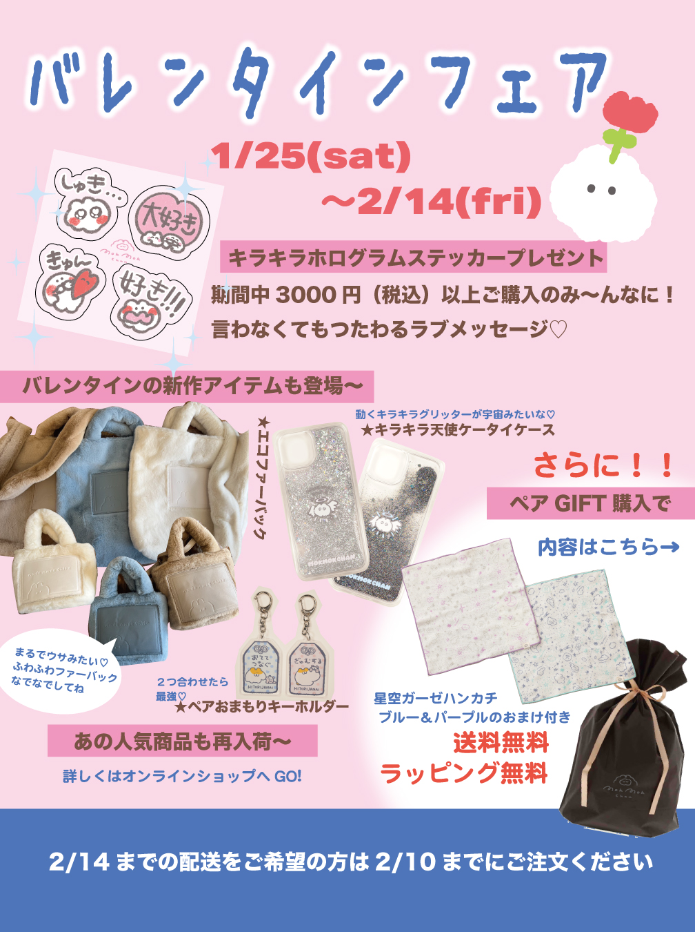 もくもくちゃんバレンタインフェア♡
