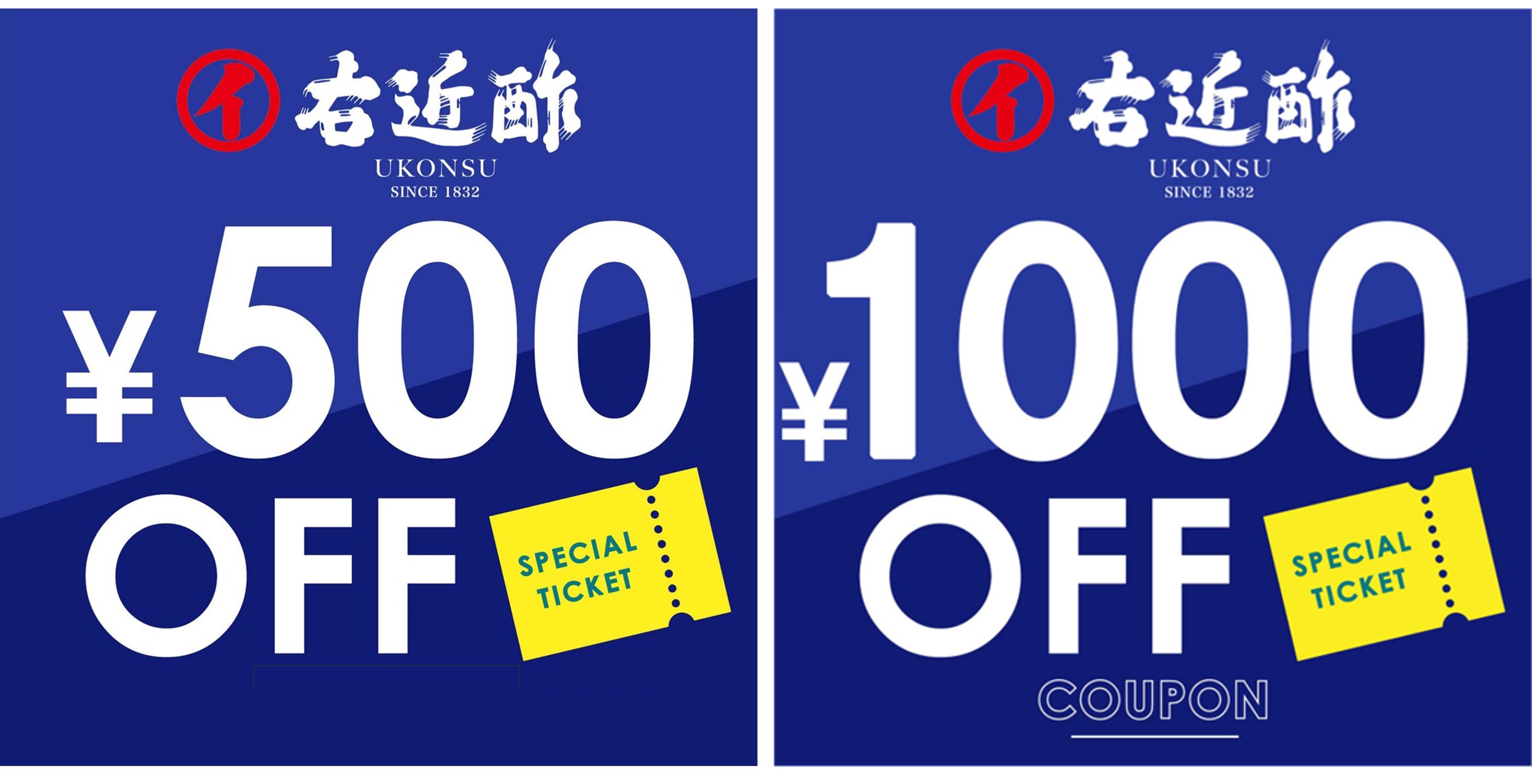 ショップポイントのご案内（右近酢オンラインストア）