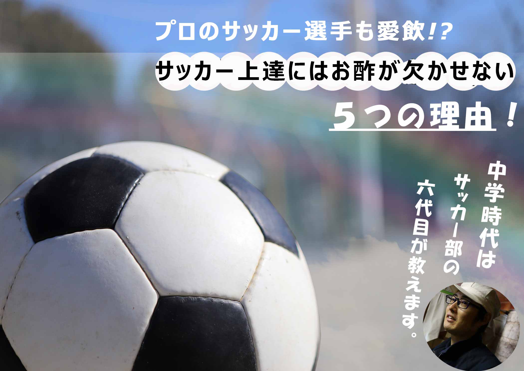 ワールドカップに合わせた過去記事をご紹介