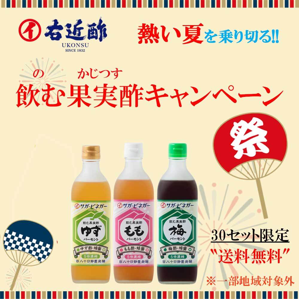 飲む酢キャンペーン開催中🍹30名限定・送料無料