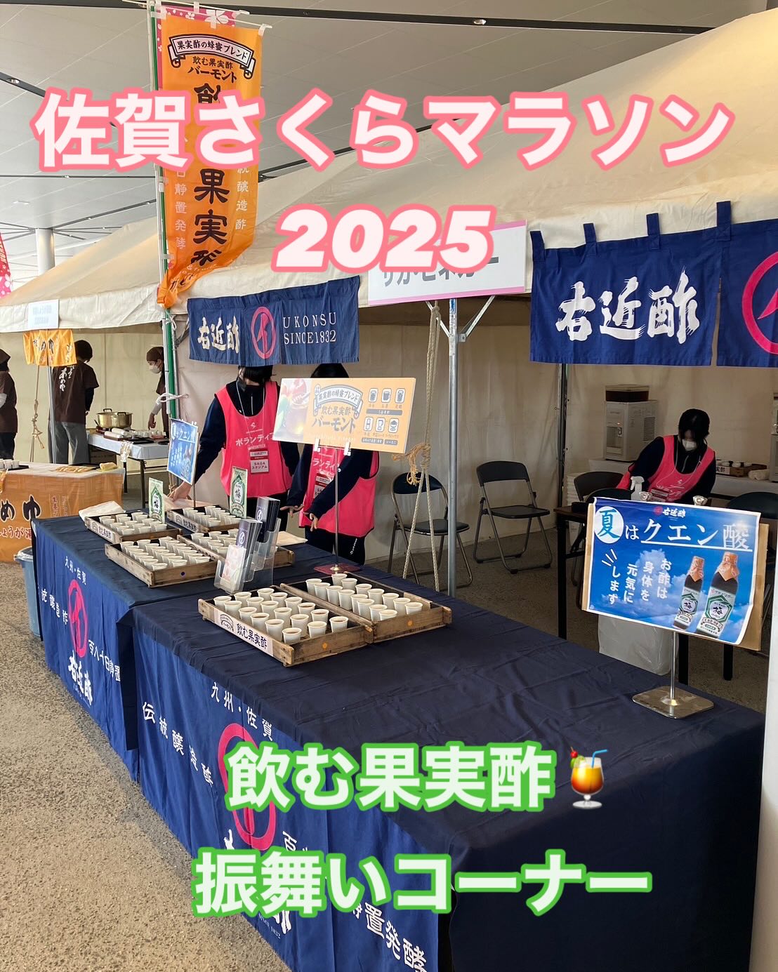 佐賀さくらマラソン2025閉幕