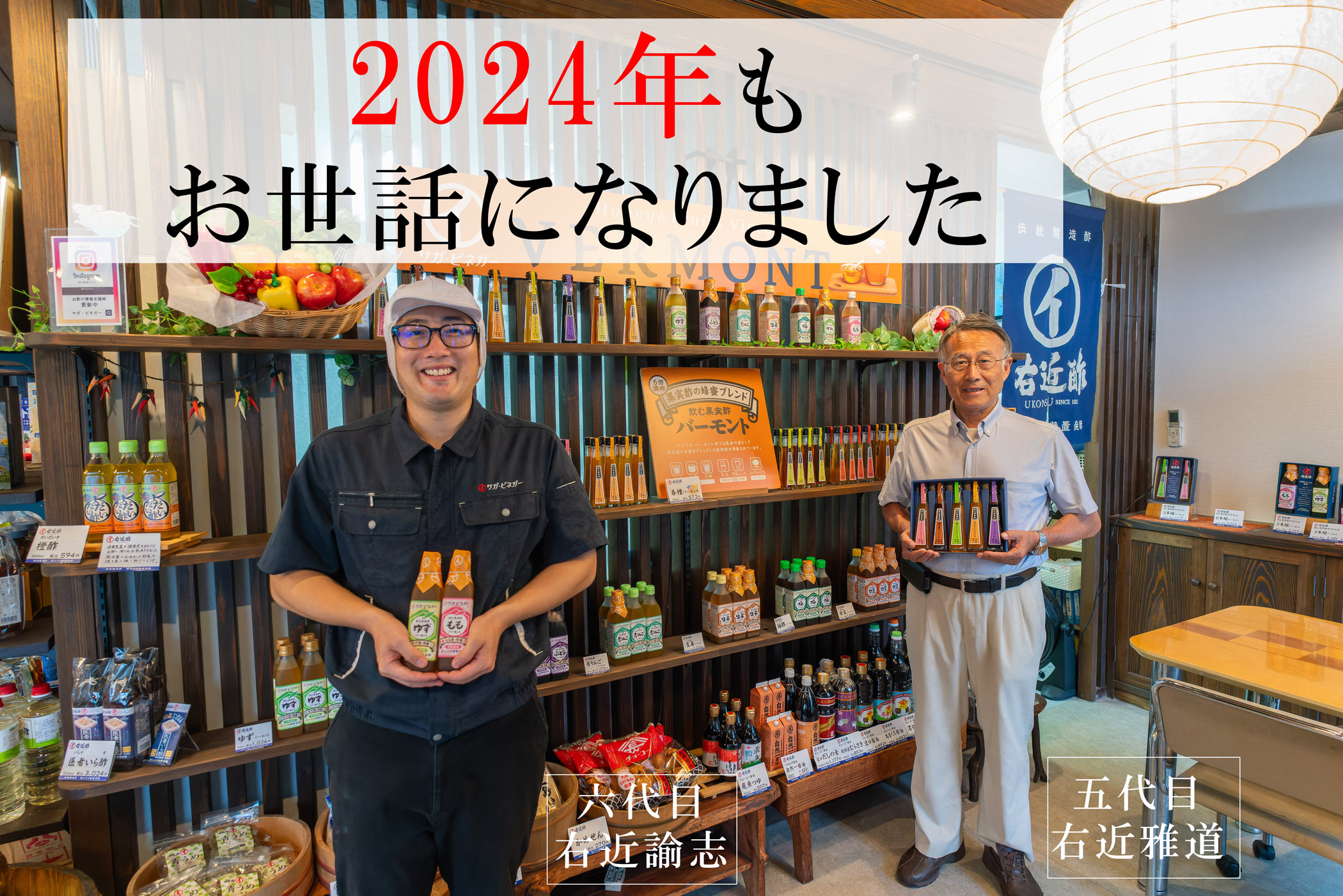 2024年の感謝を込めて
