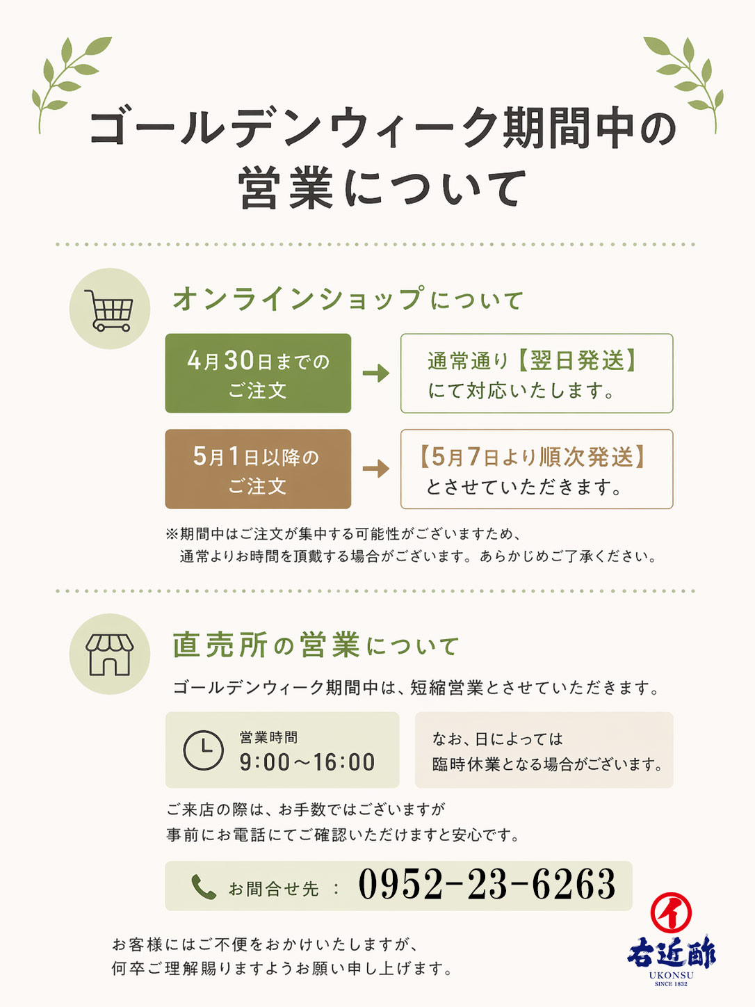 ゴールデンウィーク期間中の営業について