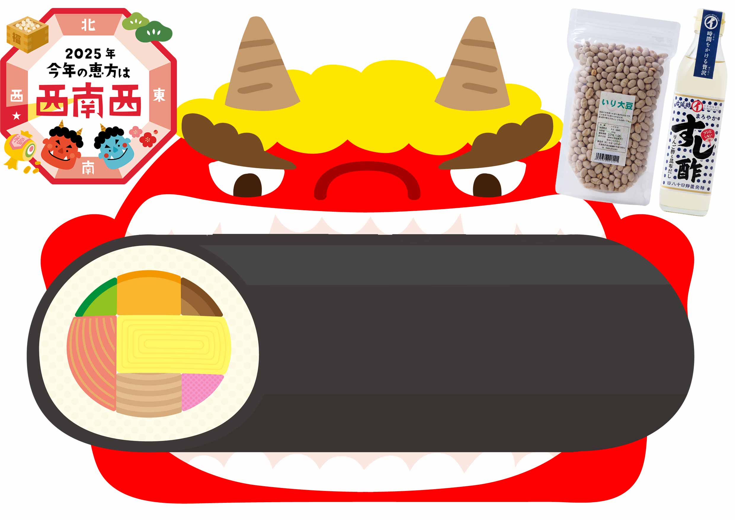 節分に欠かせない！恵方巻で『福』を呼び込もう