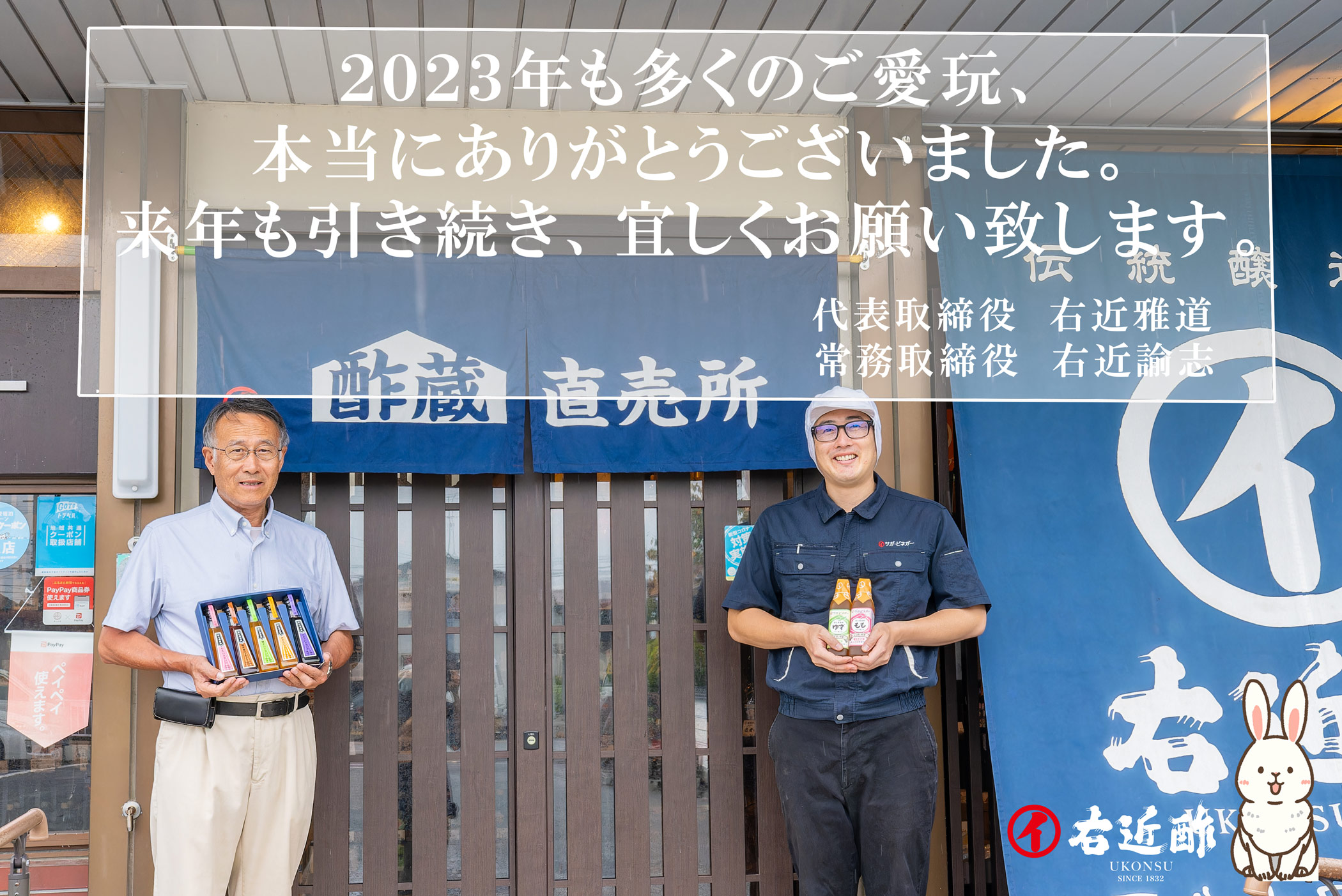 2023年もご愛玩、有難うございました。