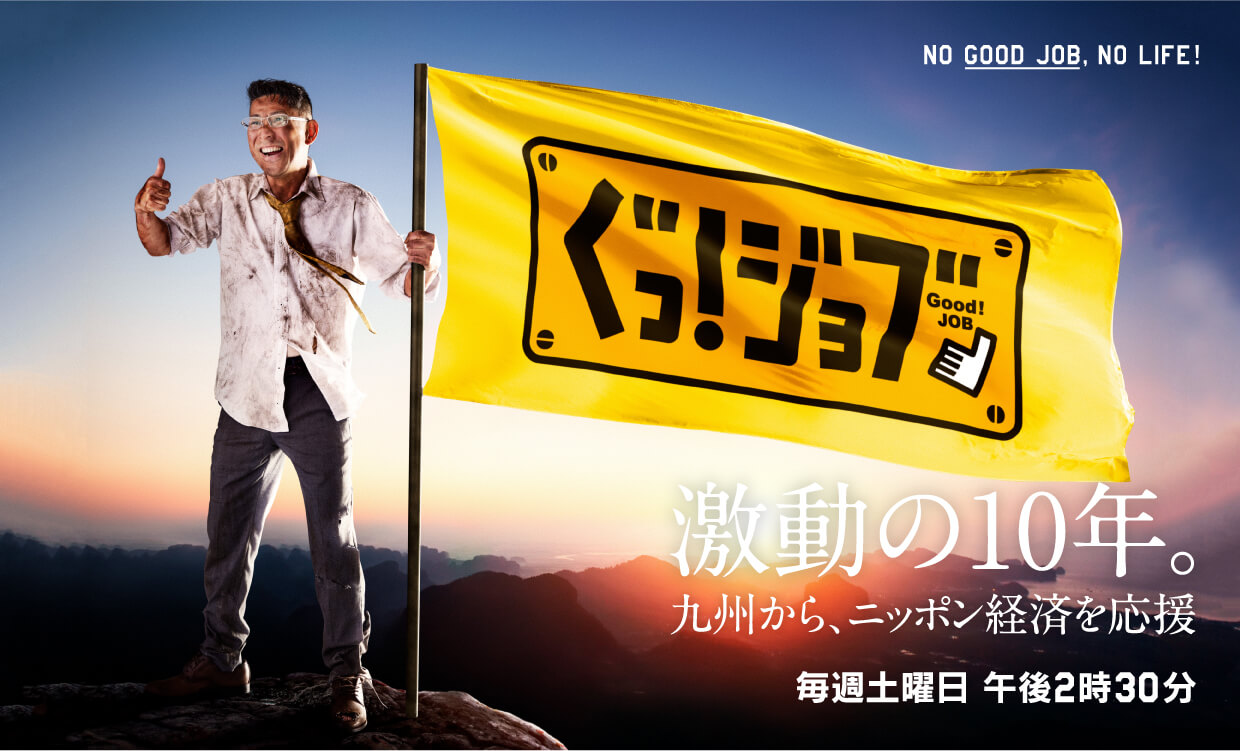 12月9日(土)テレビ放映のお知らせ