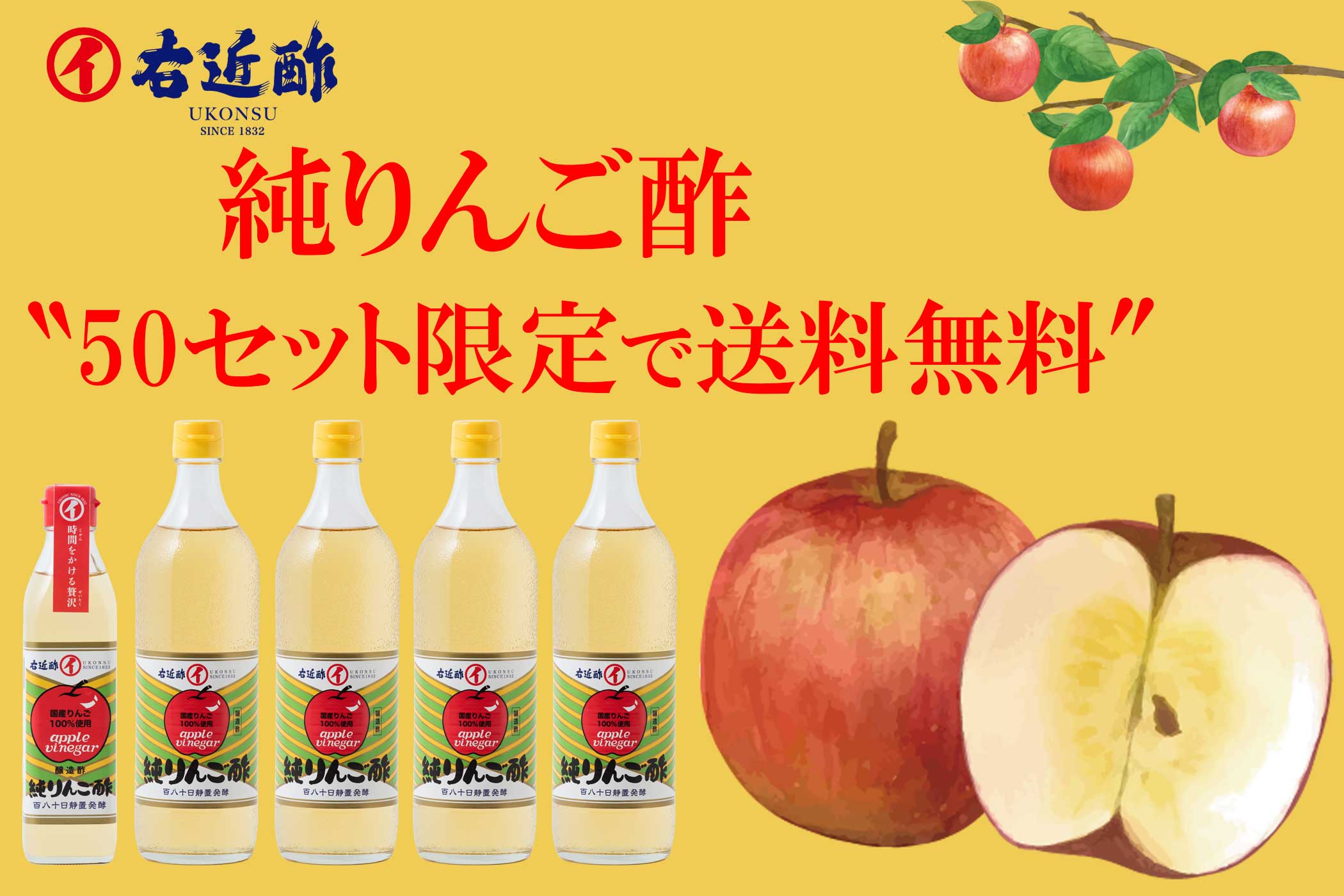 【50セット限定】700ml純りんご酢セット