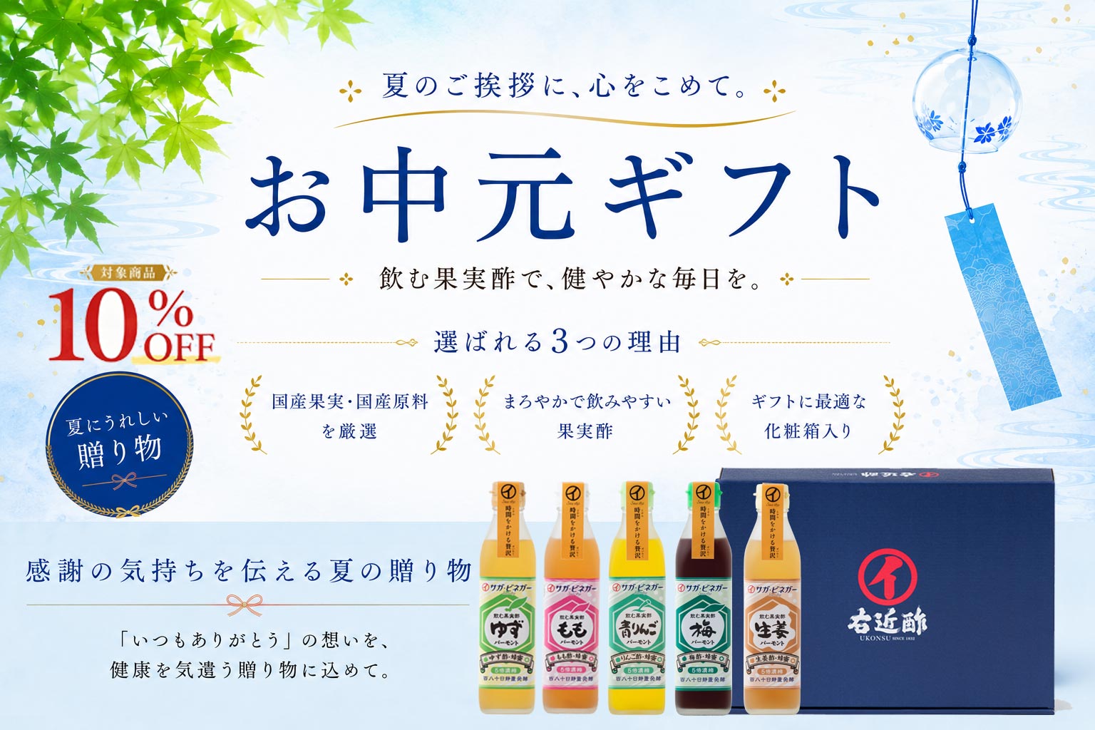 お中元に「健康を贈る」夏のギフトを🌞