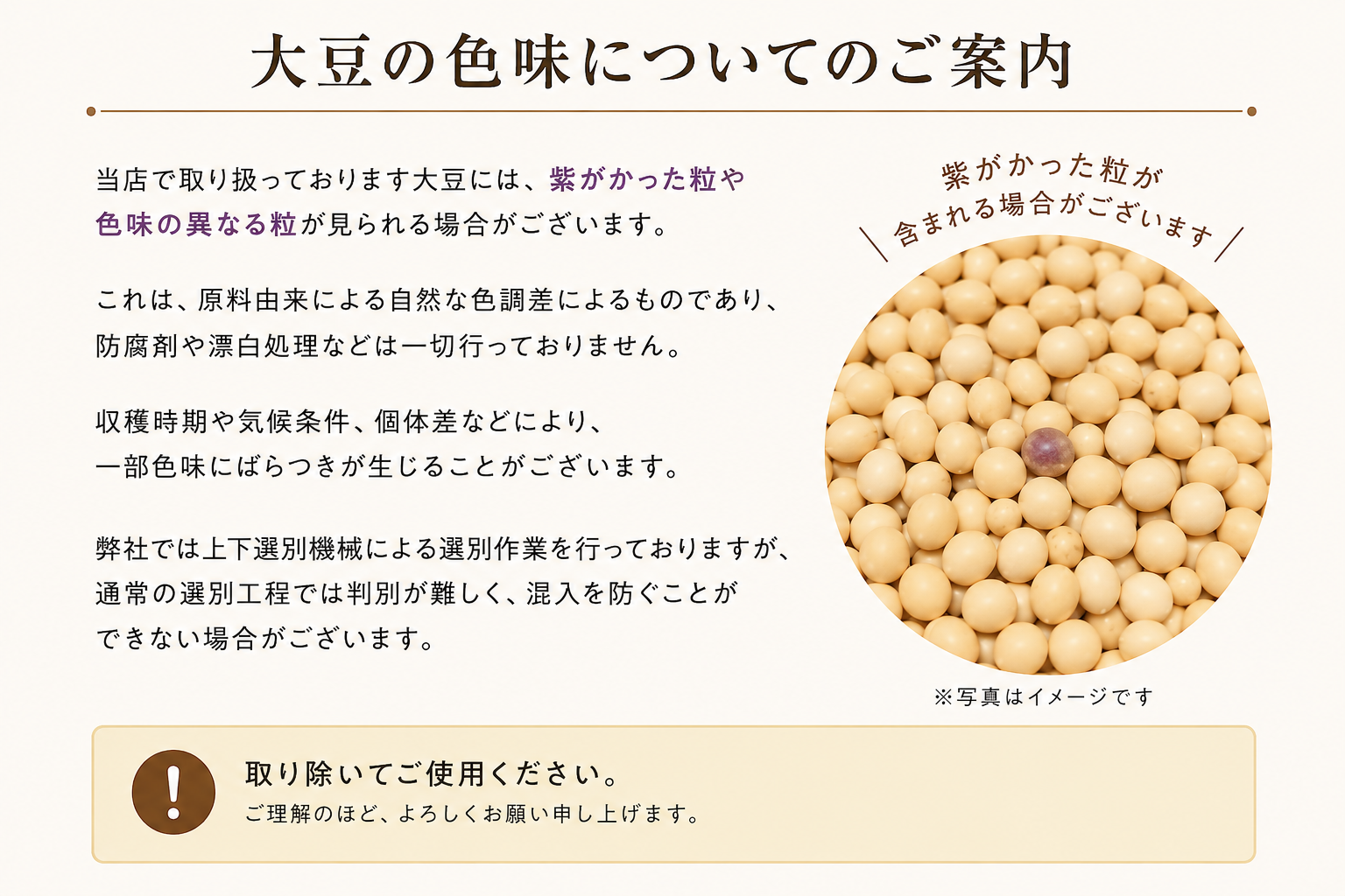 佐賀県産ふくゆたか大豆 色味と今後の販売についてのお知らせ