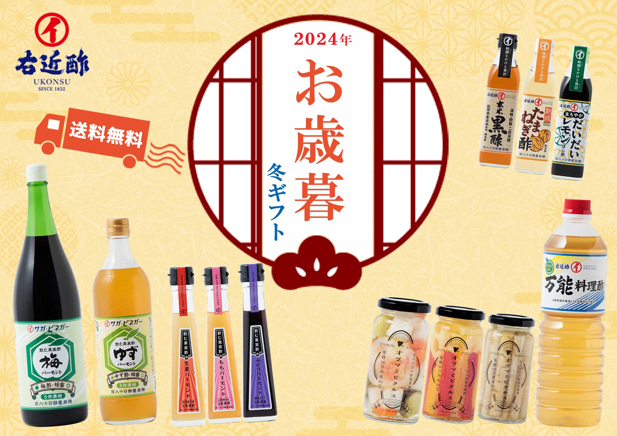 今年一年の感謝を込めて美味しいお酢の御歳暮をどうぞ