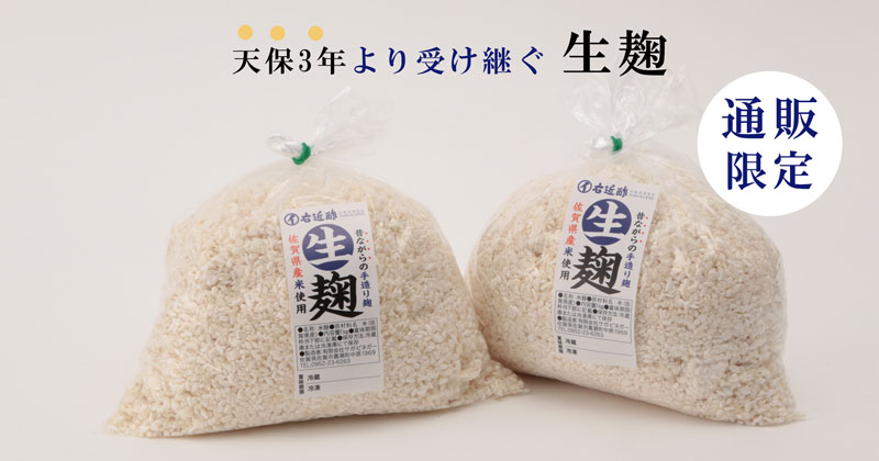 【重要なお知らせ】生麹の価格改定について