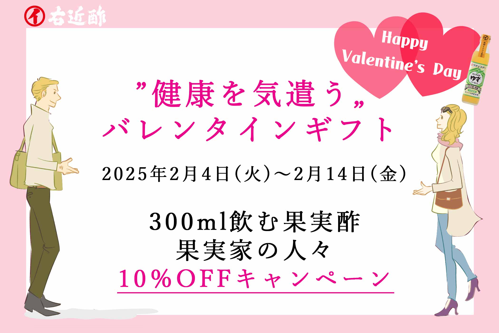 バレンタインに「健康」を贈ろう！💝