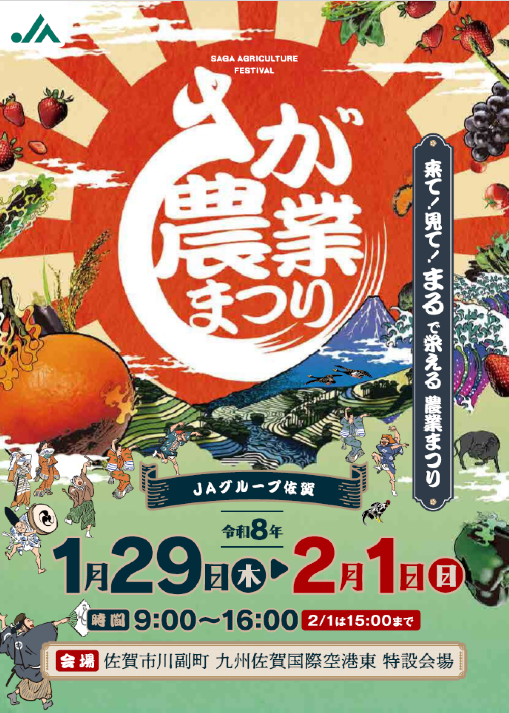 佐賀農業まつり2026に出店します