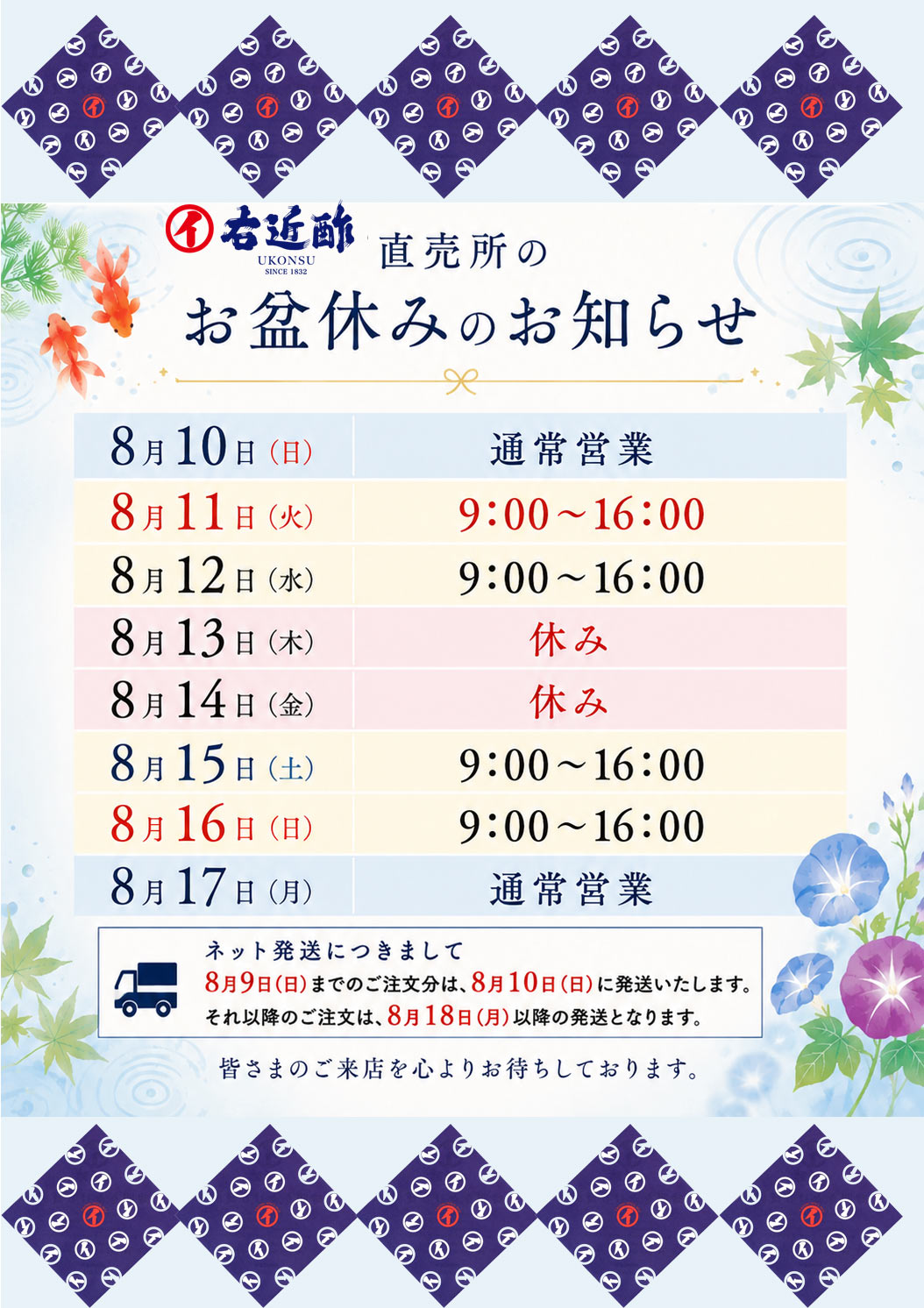 お盆休みのご案内