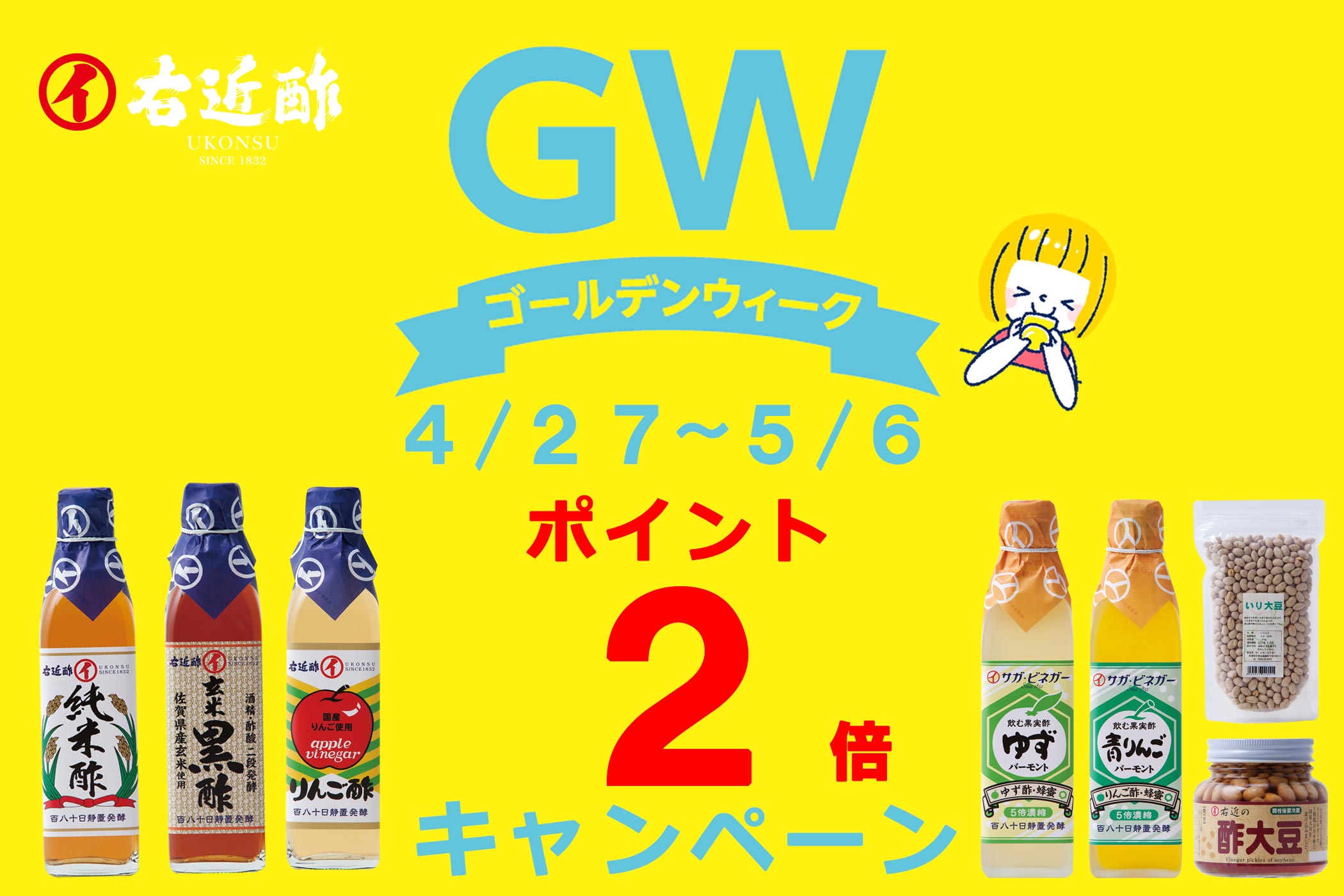 GW限定！ポイント2倍キャンペーン！！