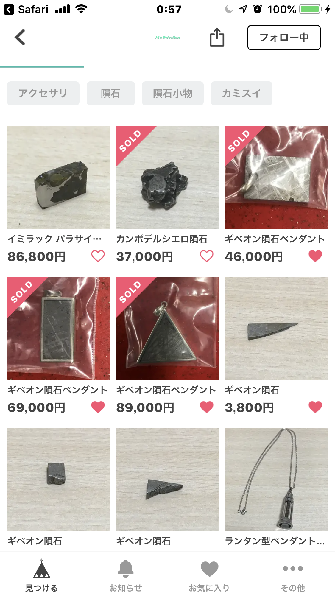 新商品 イミラック パラサイト隕石