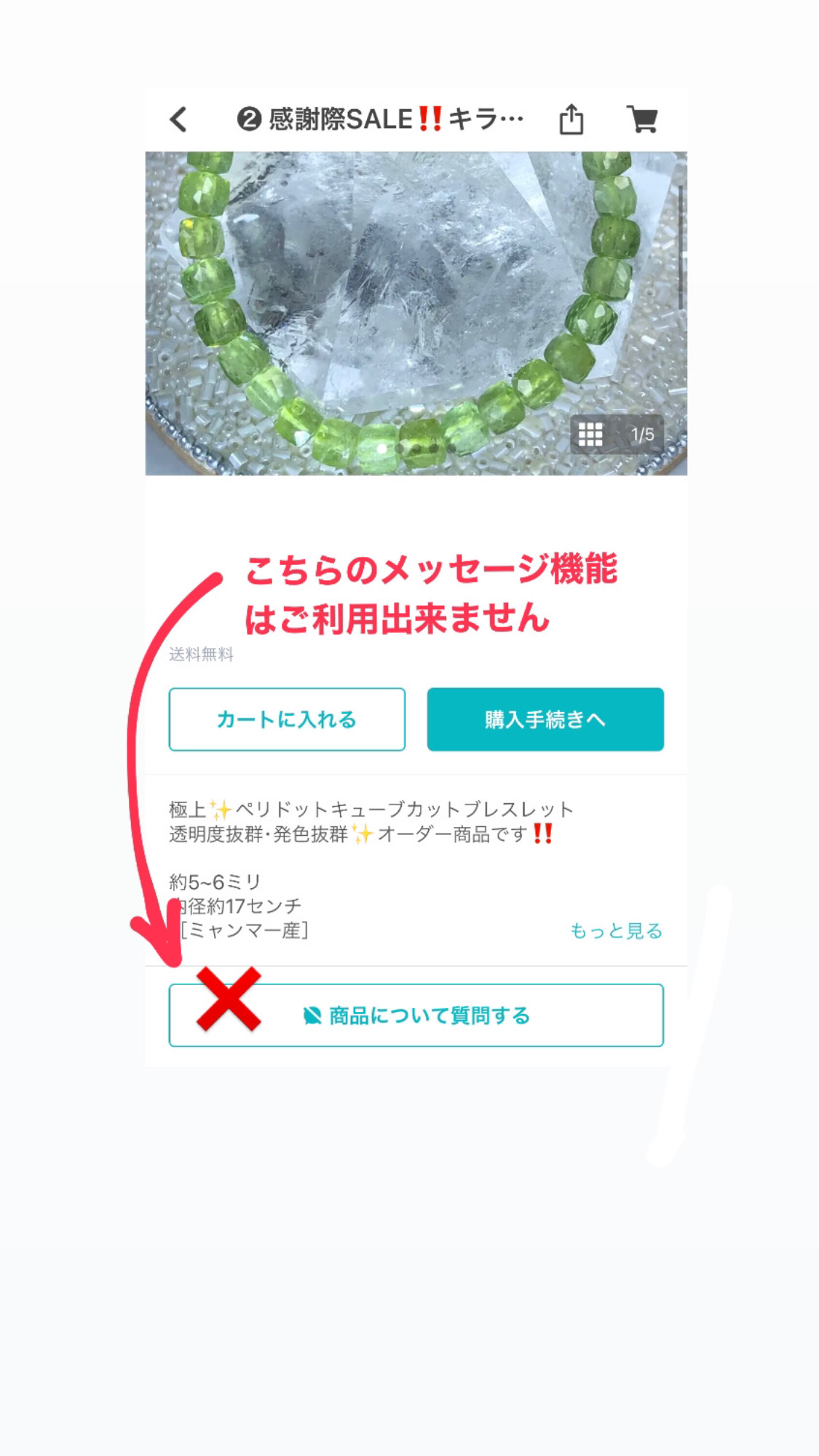 ショップへのお問い合わせについて