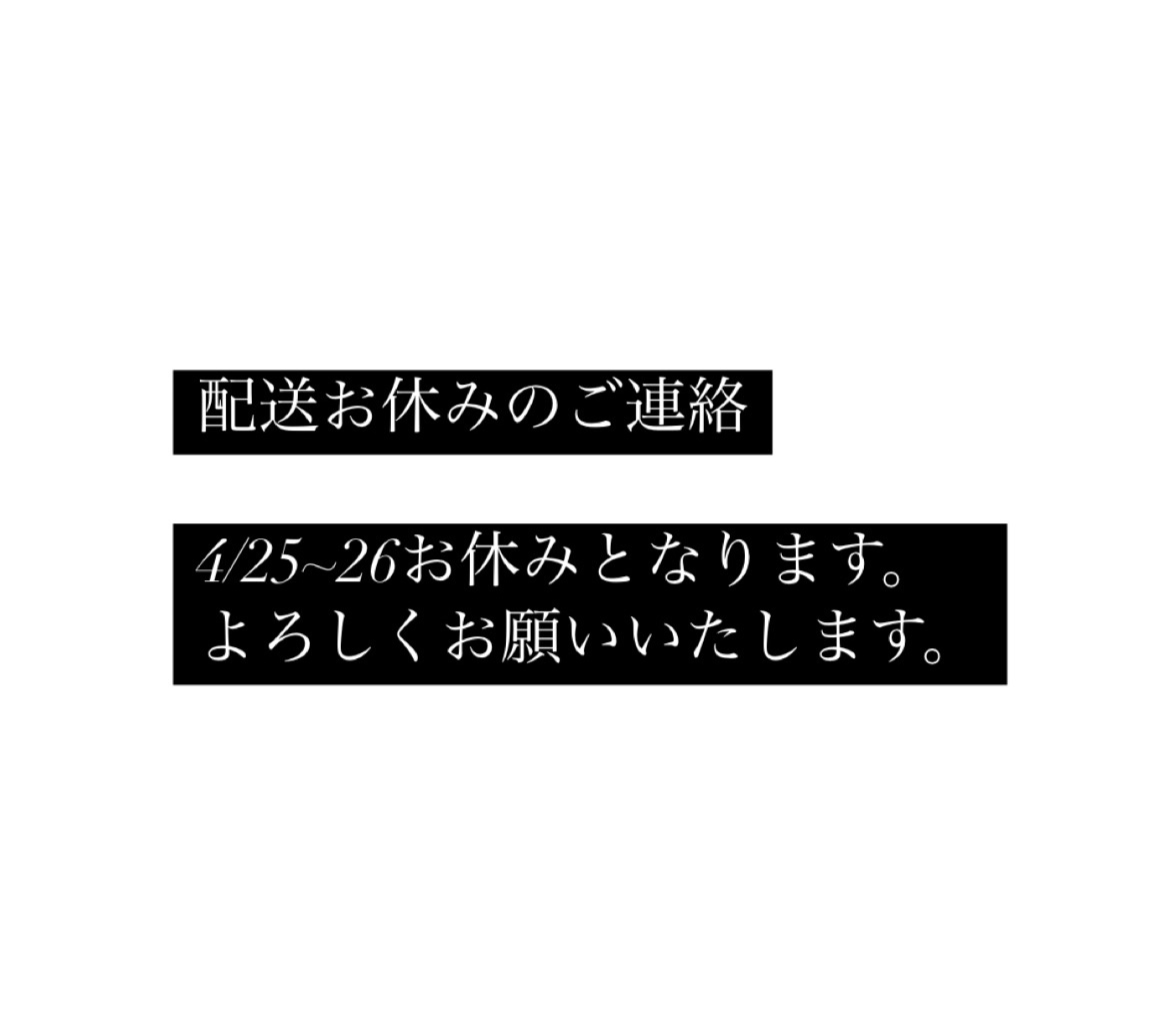 配送について