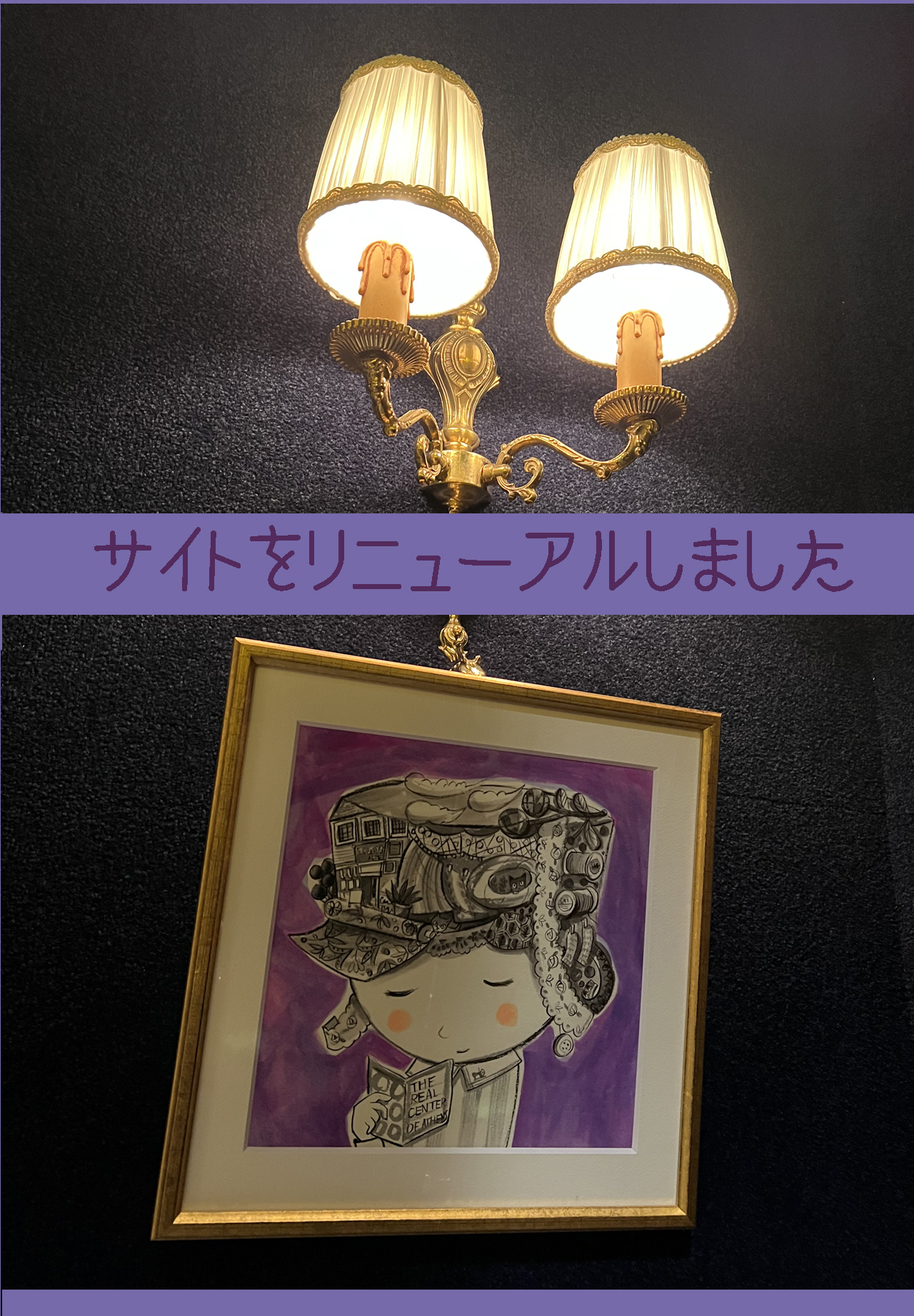 新しくなりました