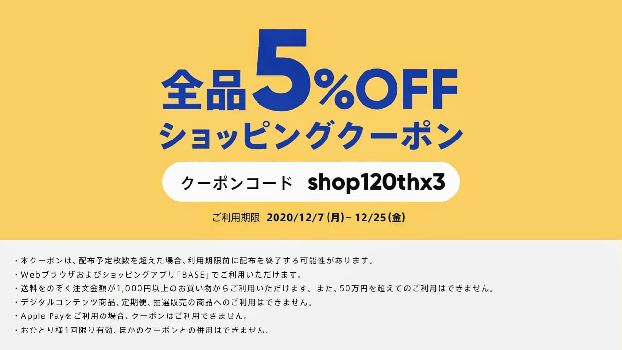 クリスマスまで5%オフ!