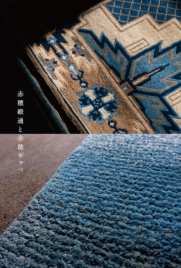 2026年2月21日〜3月8日 / 赤穂緞通と赤穂ギャベ at 倉敷はしまや