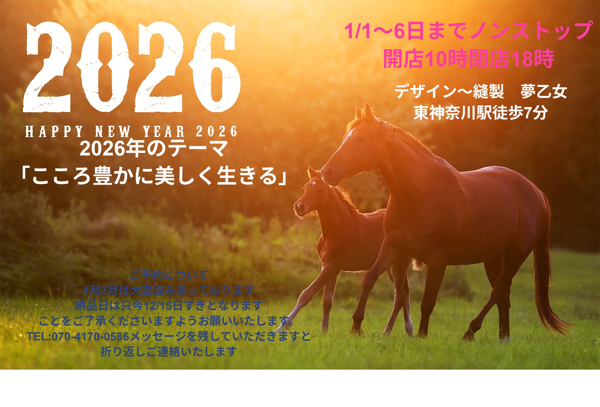 2026年新年あけましておめでとうございます