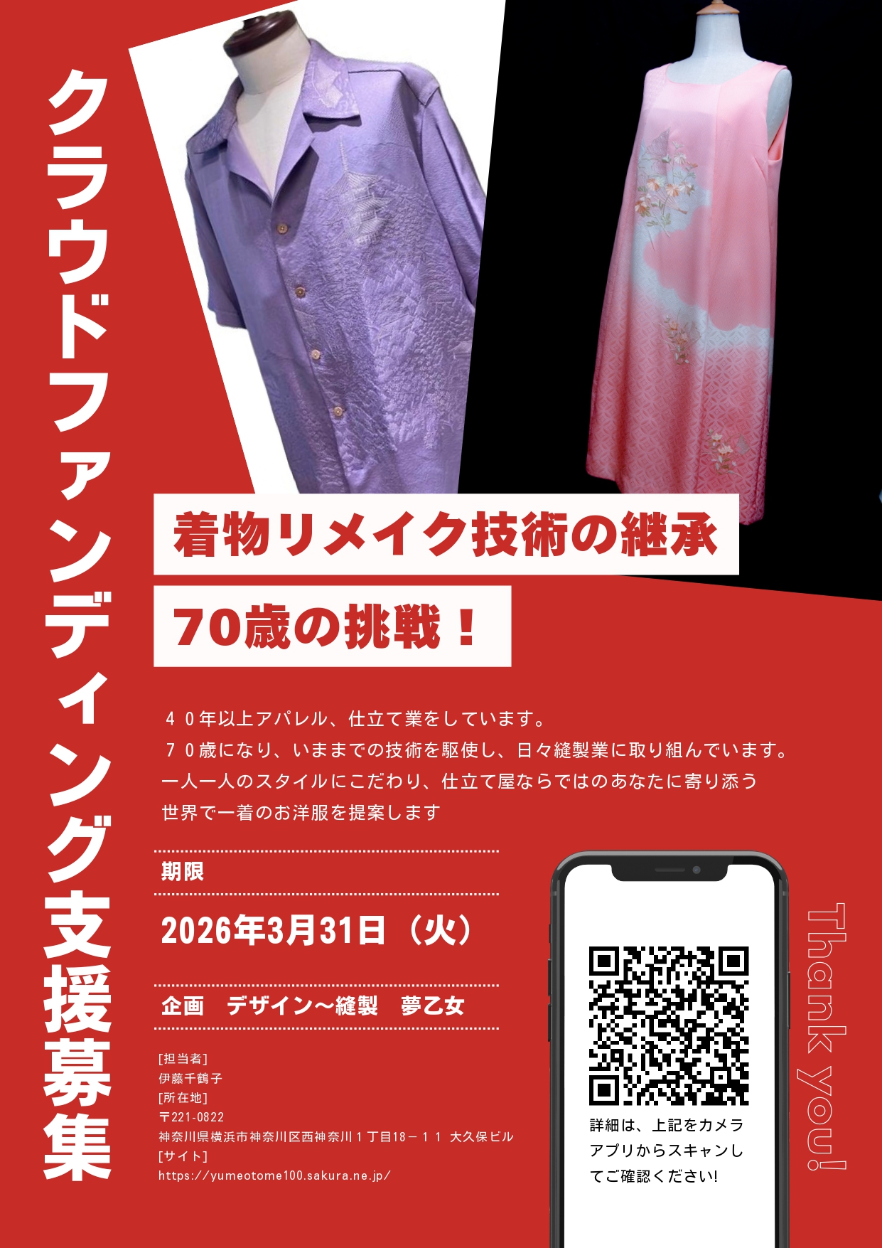 クラウドファンディング3/31まで