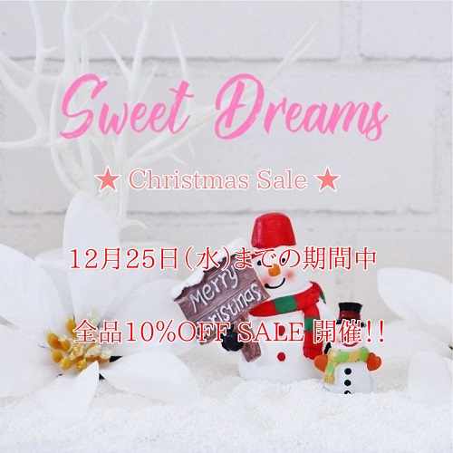 クリスマスセールも明日、12月25日（水）23：59まで、併せて使えるクーポンもプレゼント♪